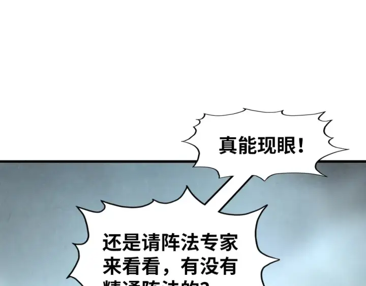漫画《这一世我要当至尊》第262话 进入神宫第5张图