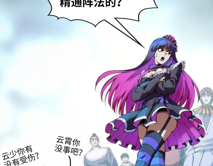 漫画《这一世我要当至尊》第262话 进入神宫第6张图