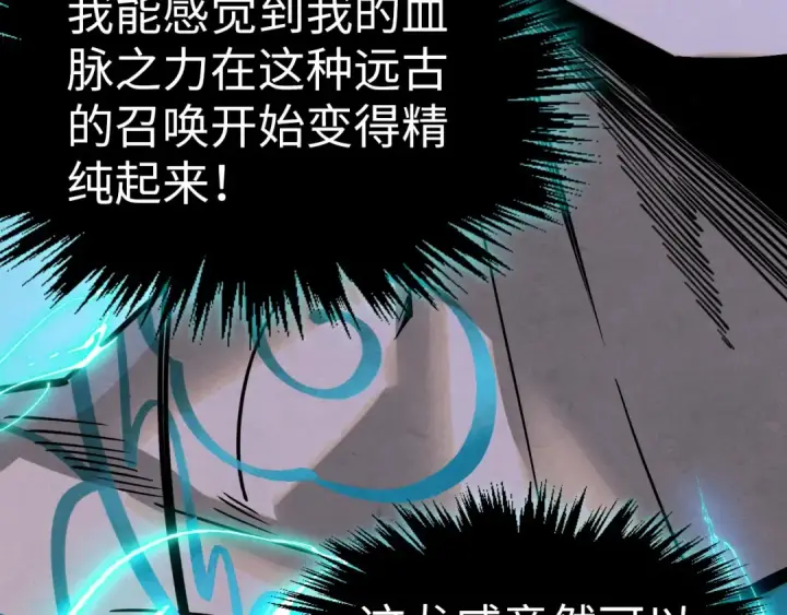 漫画《这一世我要当至尊》第262话 进入神宫第61张图