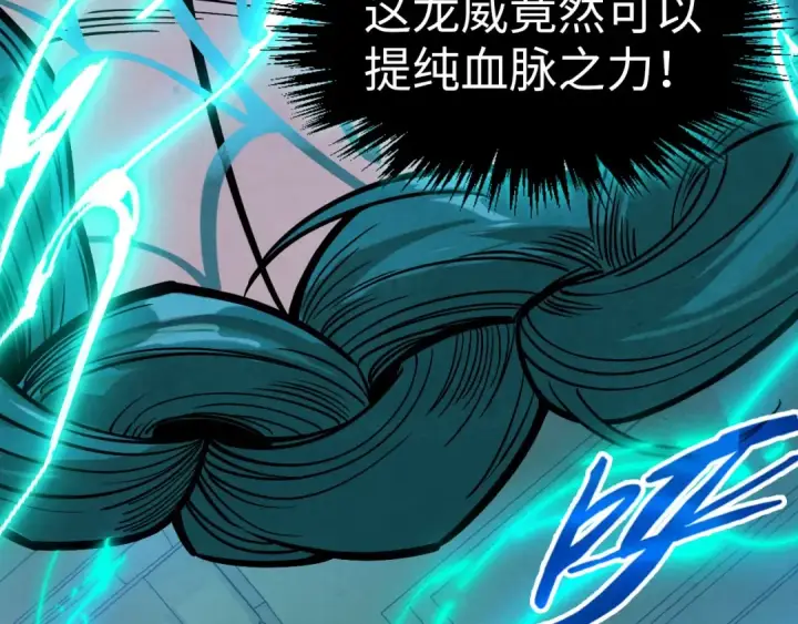 漫画《这一世我要当至尊》第262话 进入神宫第62张图