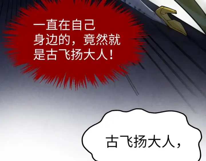 漫画《这一世我要当至尊》第263话 剑灵第101张图