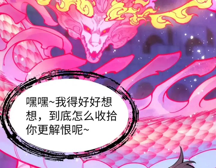 漫画《这一世我要当至尊》第263话 剑灵第110张图