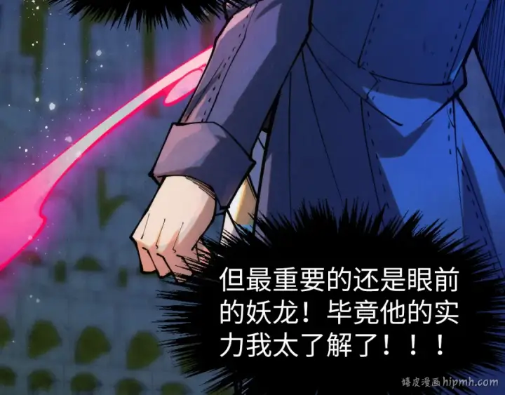 漫画《这一世我要当至尊》第263话 剑灵第112张图