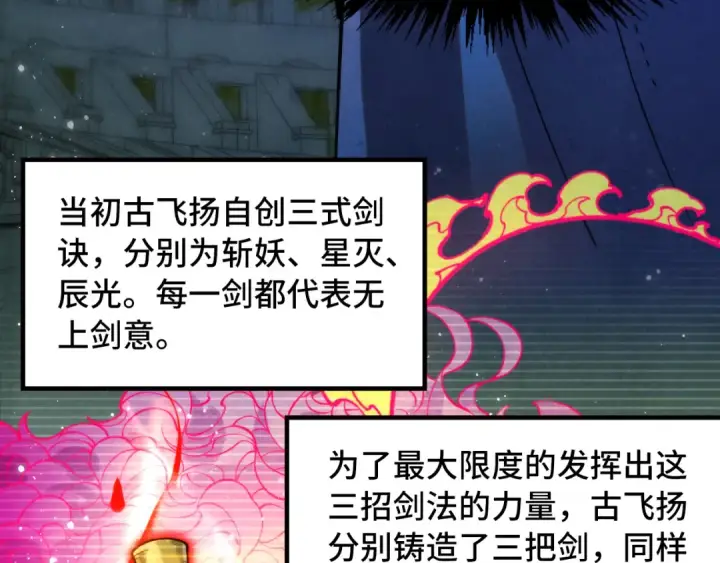 漫画《这一世我要当至尊》第263话 剑灵第113张图