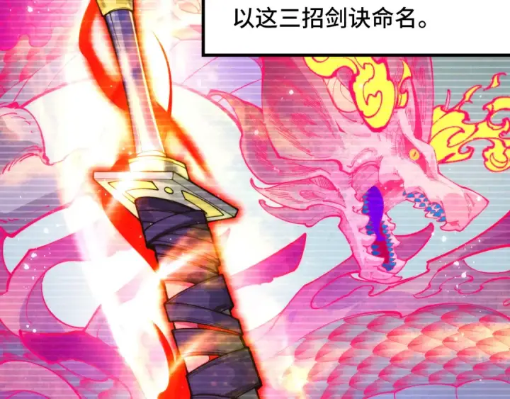 漫画《这一世我要当至尊》第263话 剑灵第114张图