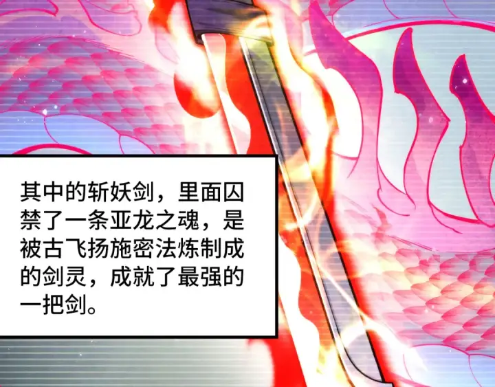 漫画《这一世我要当至尊》第263话 剑灵第115张图