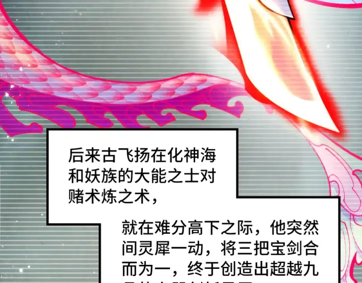漫画《这一世我要当至尊》第263话 剑灵第116张图
