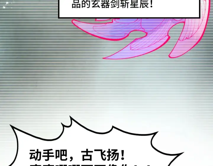 漫画《这一世我要当至尊》第263话 剑灵第117张图