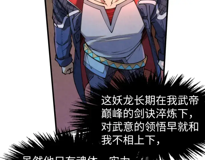 漫画《这一世我要当至尊》第263话 剑灵第119张图