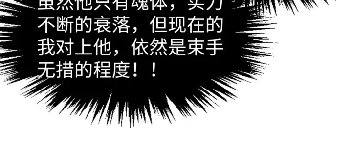漫画《这一世我要当至尊》第263话 剑灵第120张图