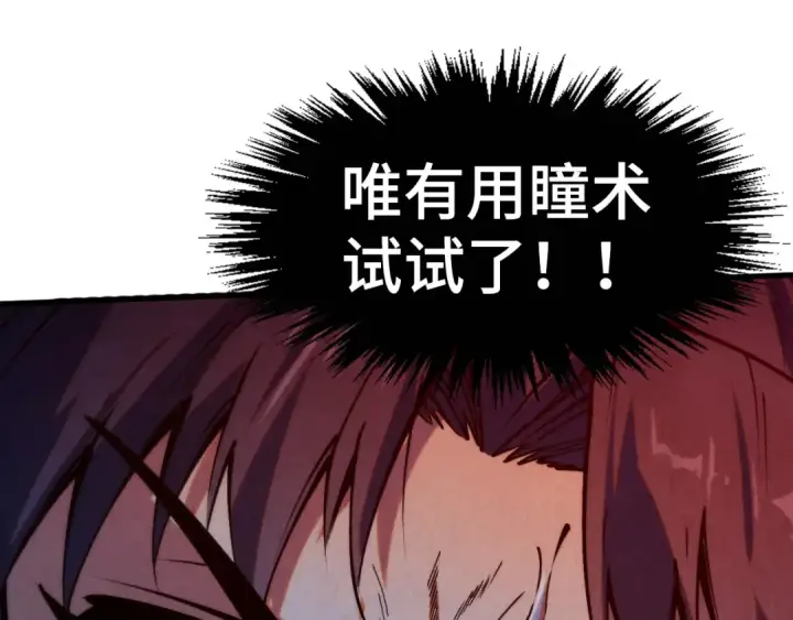 漫画《这一世我要当至尊》第263话 剑灵第121张图