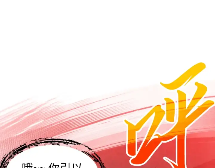 漫画《这一世我要当至尊》第263话 剑灵第127张图