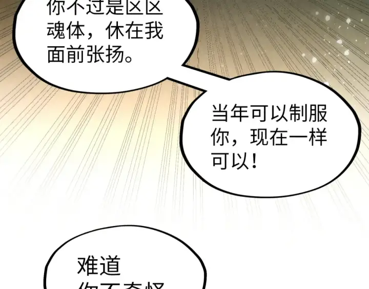 漫画《这一世我要当至尊》第263话 剑灵第148张图
