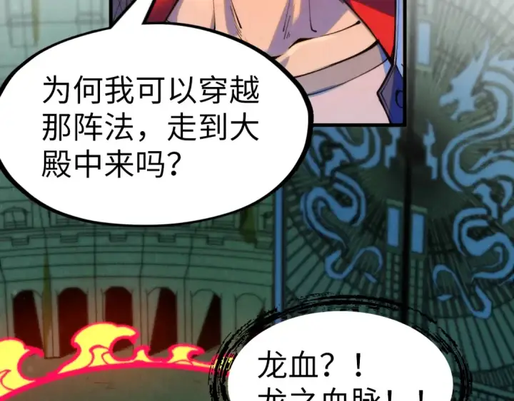 漫画《这一世我要当至尊》第263话 剑灵第150张图