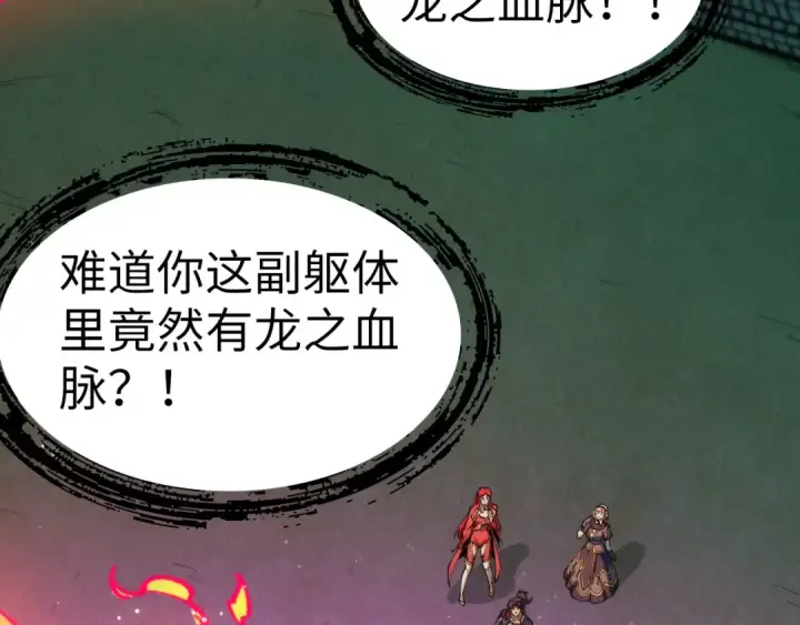 漫画《这一世我要当至尊》第263话 剑灵第151张图