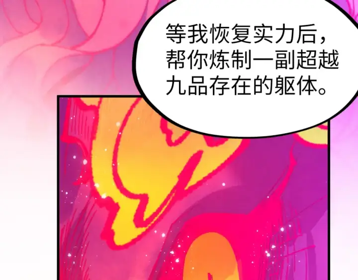 漫画《这一世我要当至尊》第263话 剑灵第154张图