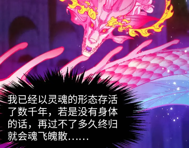 漫画《这一世我要当至尊》第263话 剑灵第158张图
