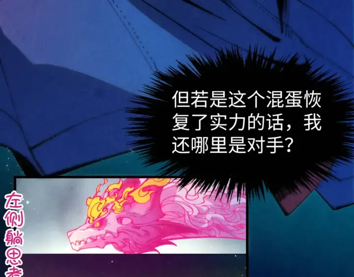 漫画《这一世我要当至尊》第263话 剑灵第161张图