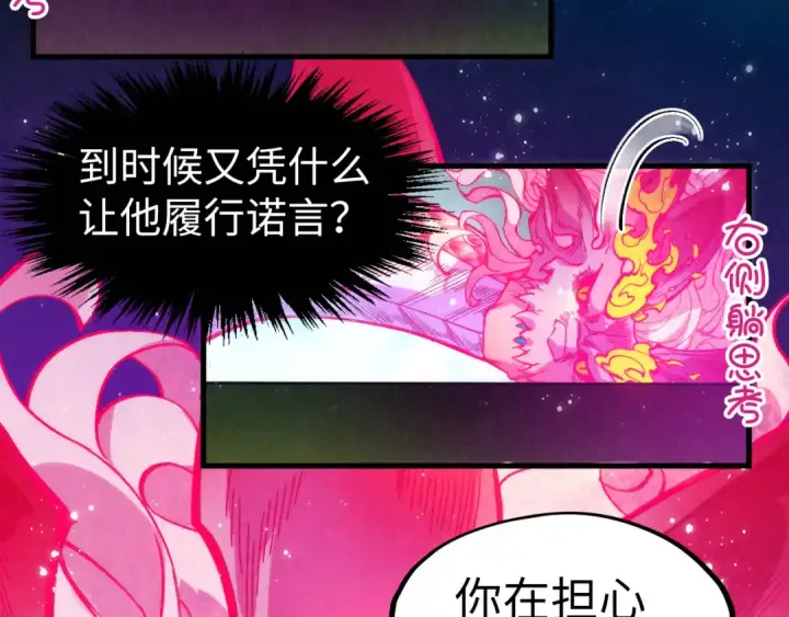 漫画《这一世我要当至尊》第263话 剑灵第162张图