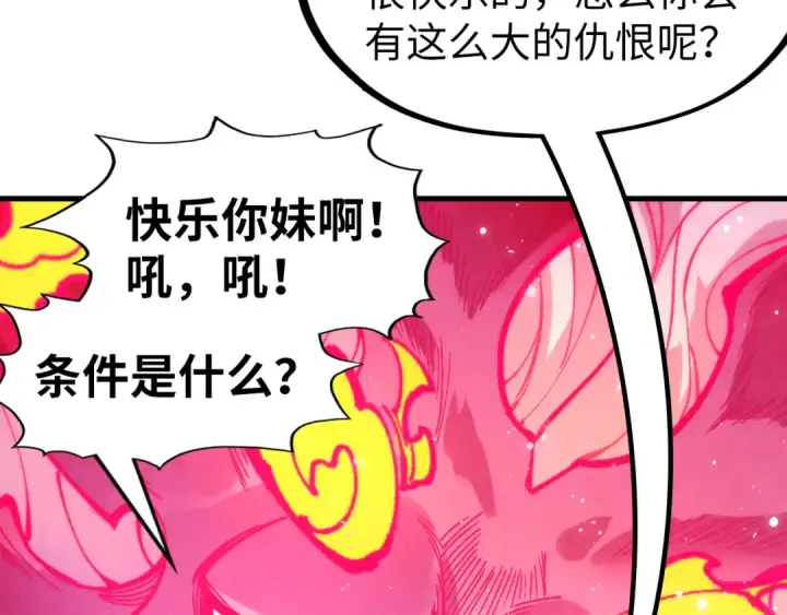 漫画《这一世我要当至尊》第263话 剑灵第165张图