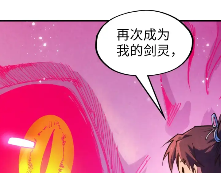 漫画《这一世我要当至尊》第263话 剑灵第169张图