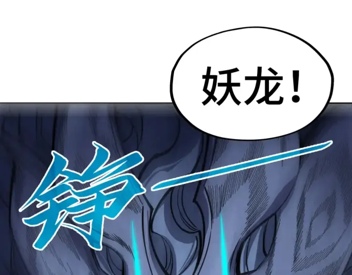 漫画《这一世我要当至尊》第263话 剑灵第17张图