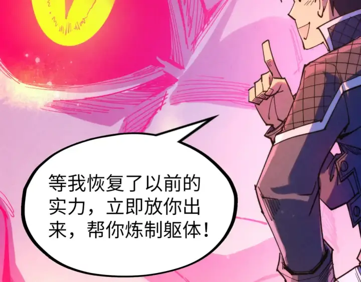 漫画《这一世我要当至尊》第263话 剑灵第170张图