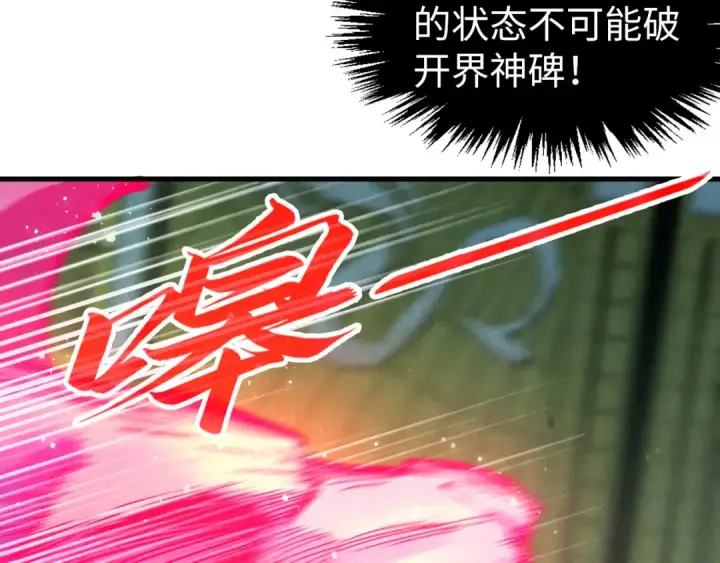 漫画《这一世我要当至尊》第263话 剑灵第181张图
