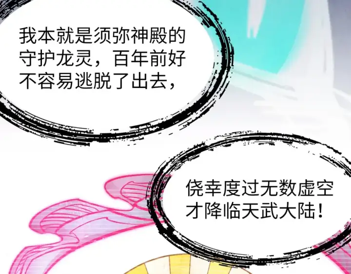 漫画《这一世我要当至尊》第263话 剑灵第35张图