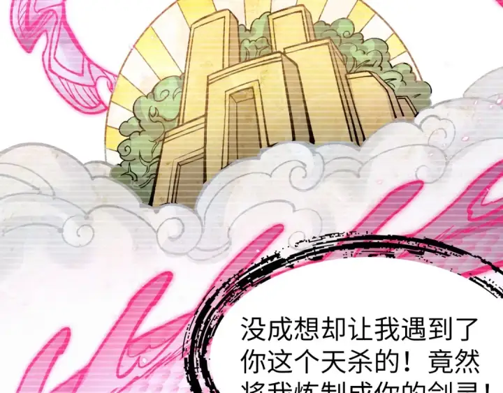 漫画《这一世我要当至尊》第263话 剑灵第36张图