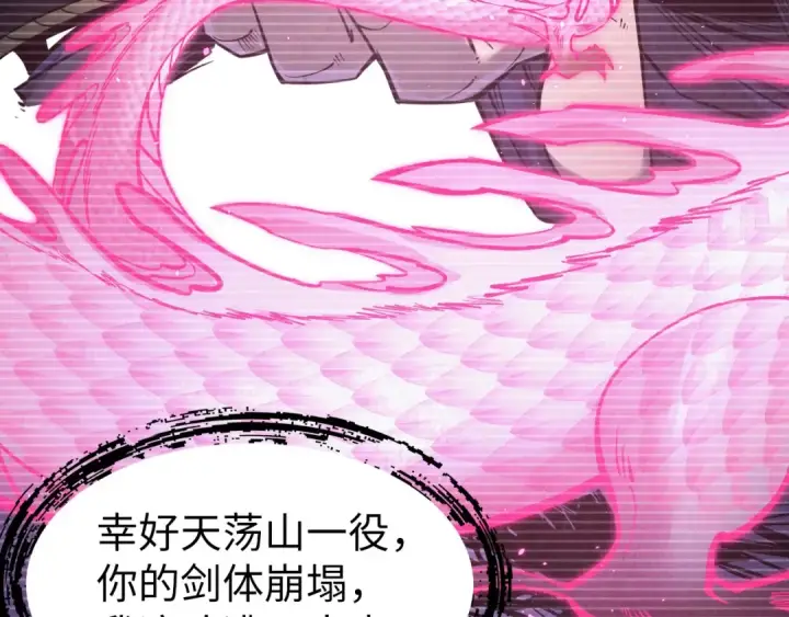 漫画《这一世我要当至尊》第263话 剑灵第38张图