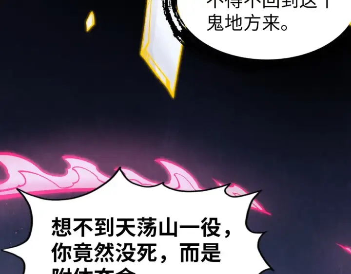 漫画《这一世我要当至尊》第263话 剑灵第41张图