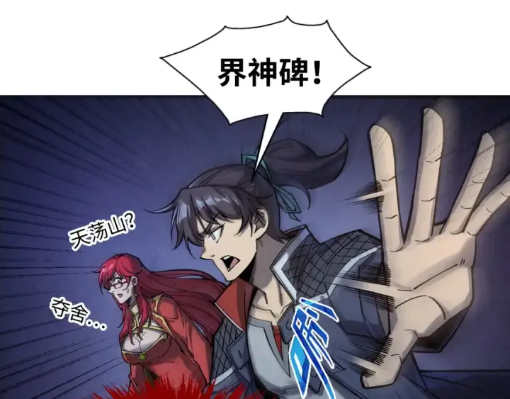 漫画《这一世我要当至尊》第263话 剑灵第45张图