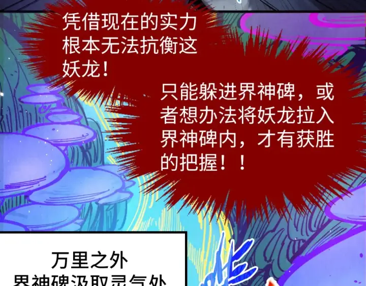 漫画《这一世我要当至尊》第263话 剑灵第46张图