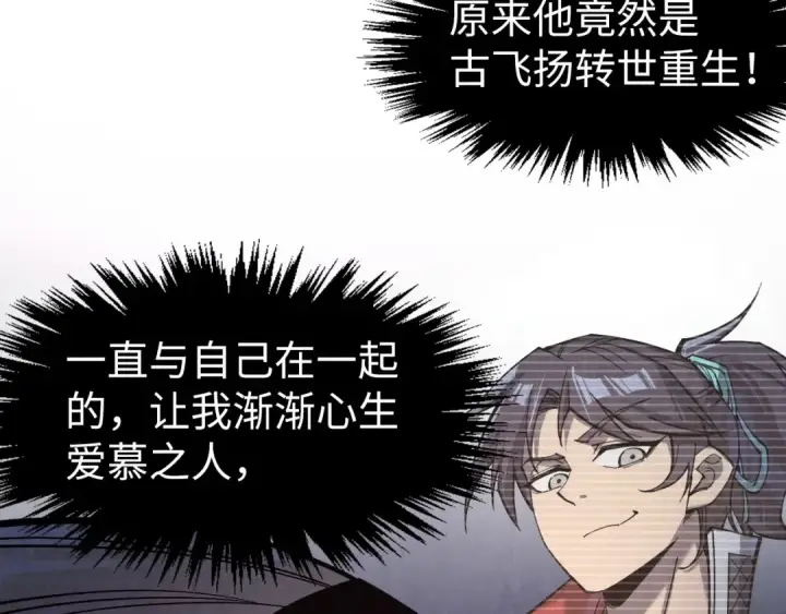 漫画《这一世我要当至尊》第263话 剑灵第65张图
