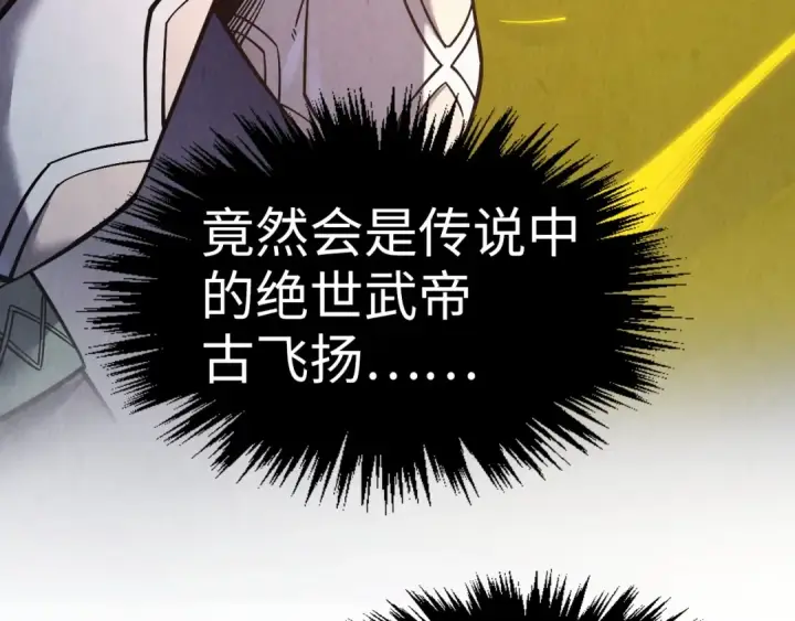 漫画《这一世我要当至尊》第263话 剑灵第68张图