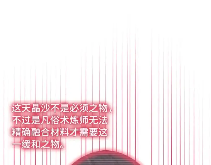 漫画《这一世我要当至尊》第263话 剑灵第78张图