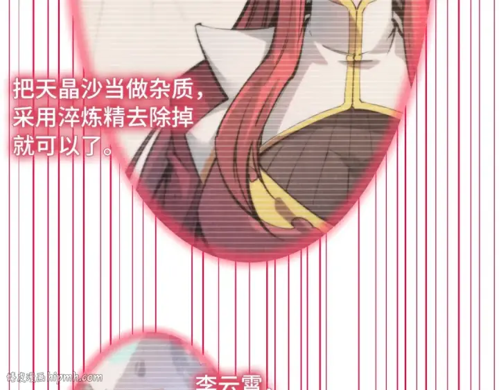 漫画《这一世我要当至尊》第263话 剑灵第80张图