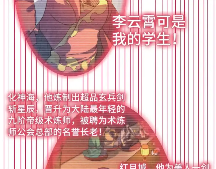 漫画《这一世我要当至尊》第263话 剑灵第84张图