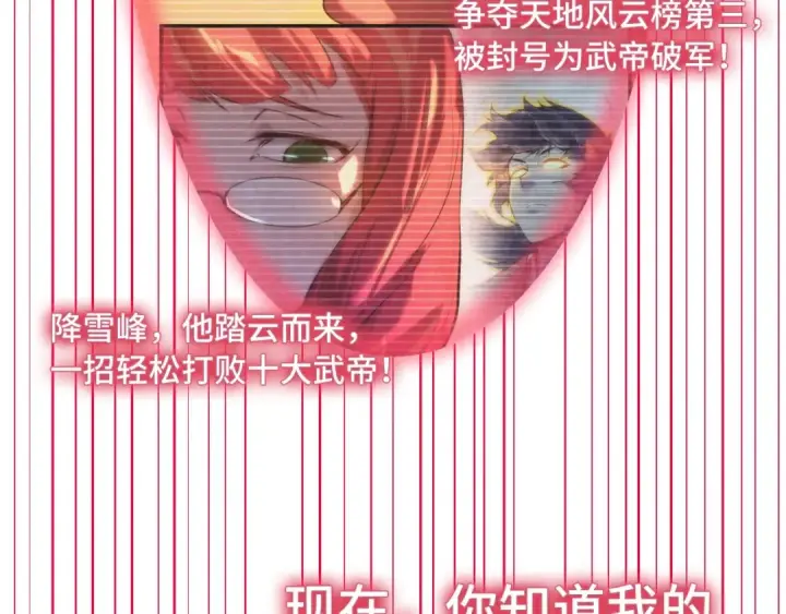 漫画《这一世我要当至尊》第263话 剑灵第86张图