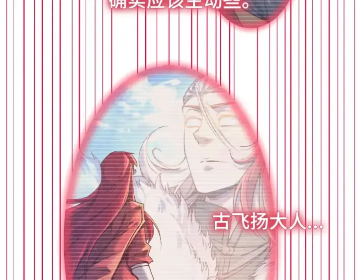 漫画《这一世我要当至尊》第263话 剑灵第90张图
