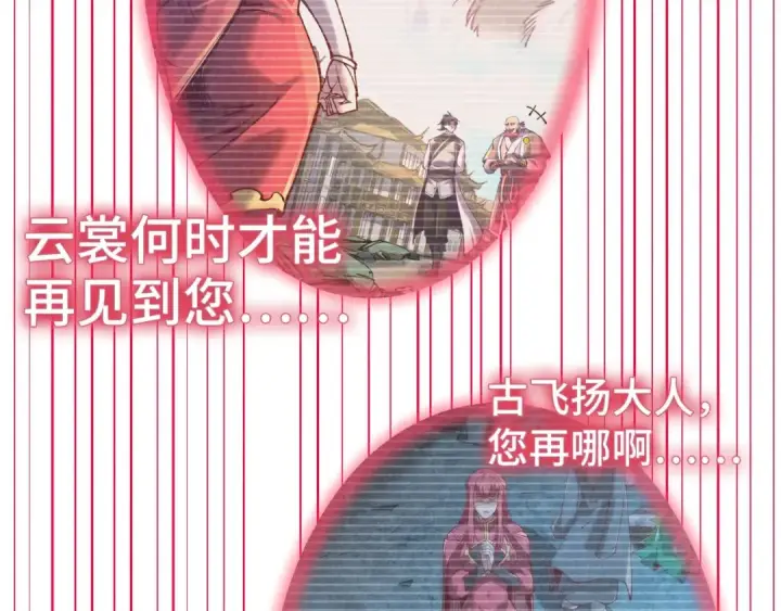 漫画《这一世我要当至尊》第263话 剑灵第91张图