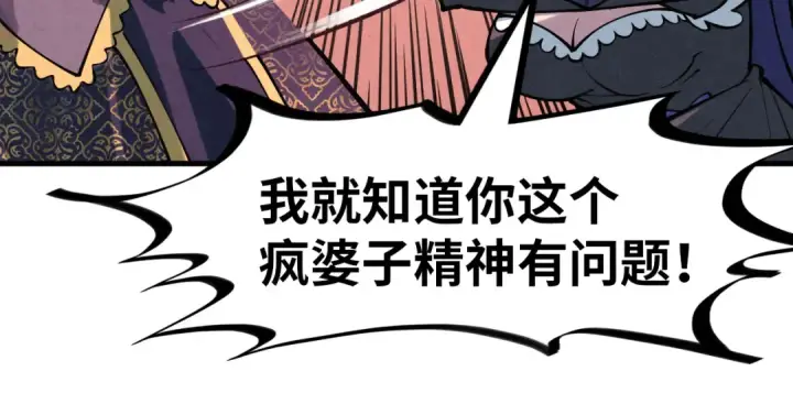 漫画《这一世我要当至尊》第264话 大逃亡第100张图