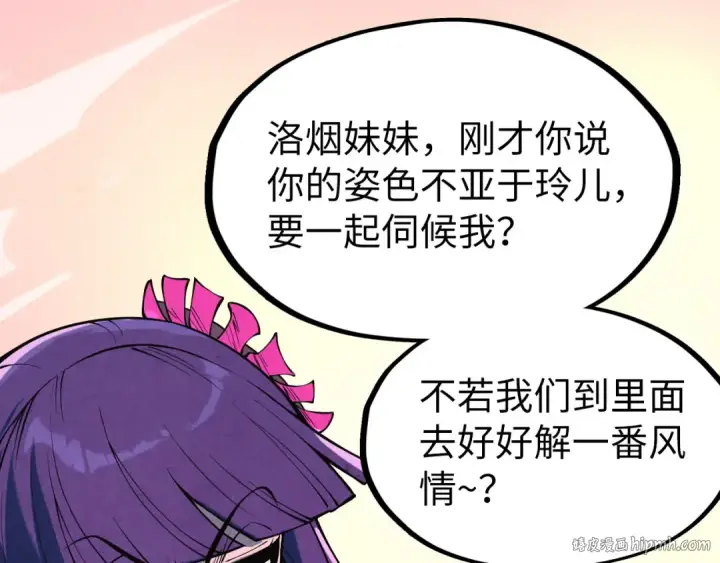 漫画《这一世我要当至尊》第264话 大逃亡第104张图