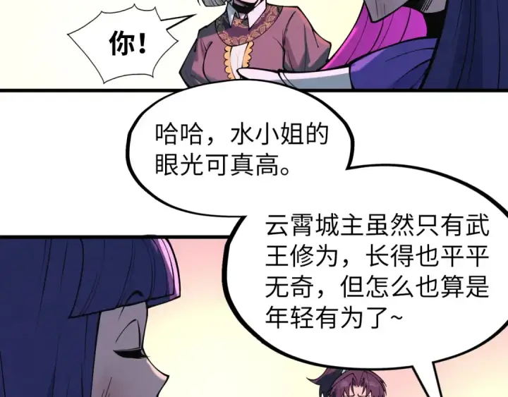 漫画《这一世我要当至尊》第264话 大逃亡第107张图