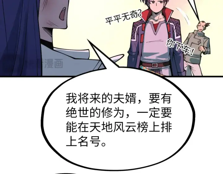 漫画《这一世我要当至尊》第264话 大逃亡第108张图