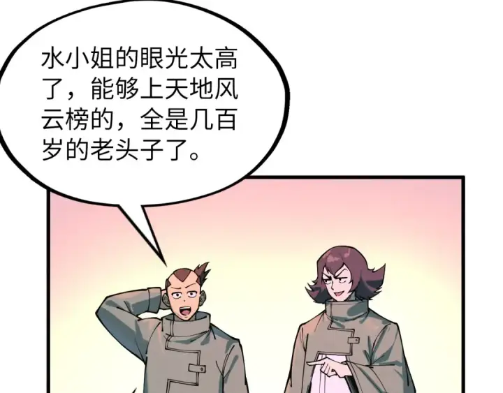 漫画《这一世我要当至尊》第264话 大逃亡第109张图