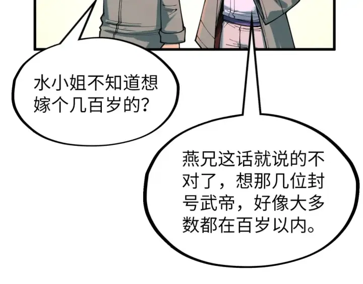 漫画《这一世我要当至尊》第264话 大逃亡第110张图
