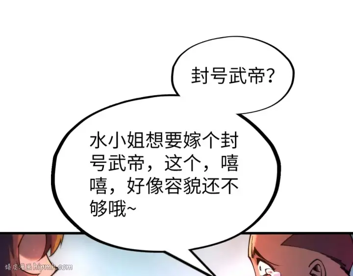 漫画《这一世我要当至尊》第264话 大逃亡第112张图