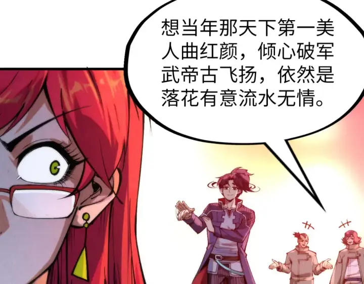 漫画《这一世我要当至尊》第264话 大逃亡第114张图